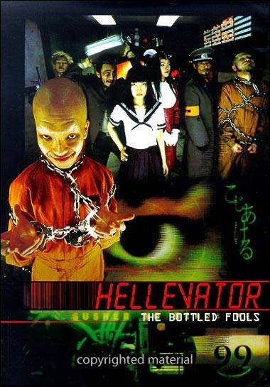 逃离魔窟（日本2004年山口洋辉执导的科幻电影）