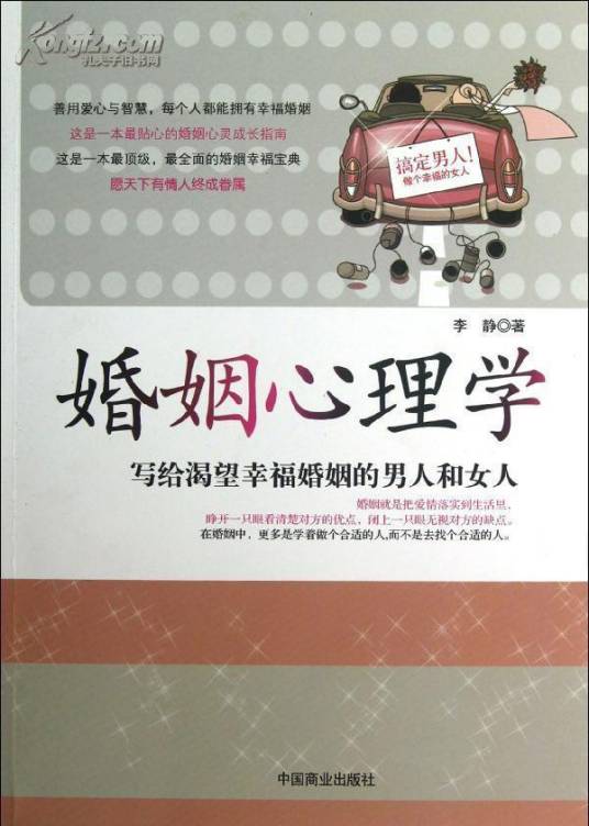 婚姻心理学（词语释义）