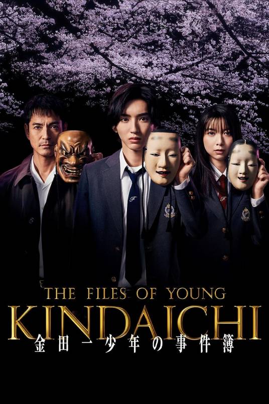 金田一少年事件簿（日本2022年道枝骏佑主演的电视剧）