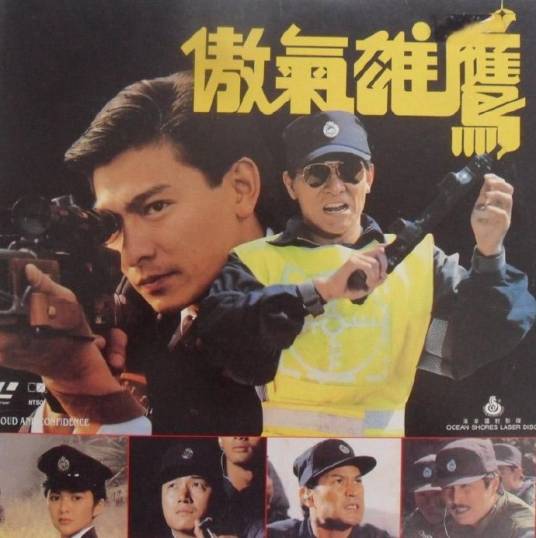 傲气雄鹰（1989年李擎柱导演电影）