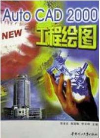 Autocad2000技巧