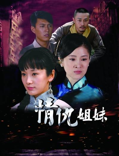 情仇姐妹（1973年美国电影）