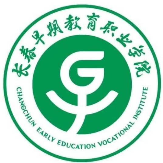 长春早期教育职业学院