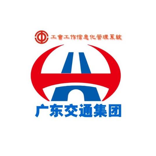 广东省高速公路有限公司