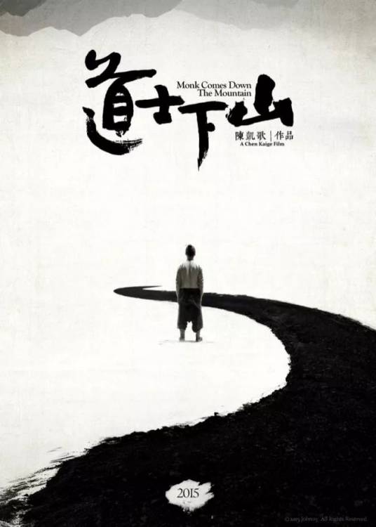 道士下山（2007年徐皓峰编著图书）