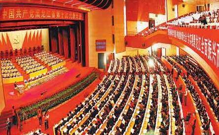 中共黑龙江省第十次代表大会