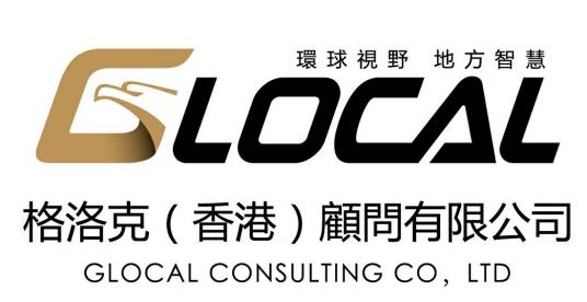 格洛克（香港）顾问有限公司