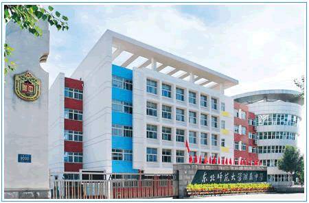 东北师大附中明珠学校