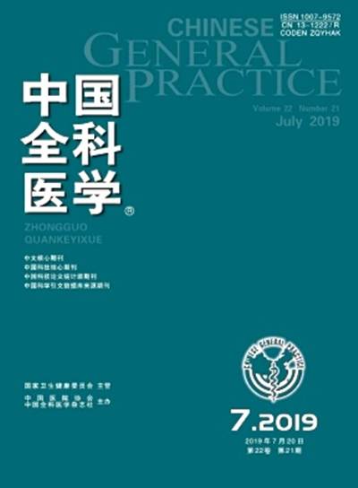 中国全科医学