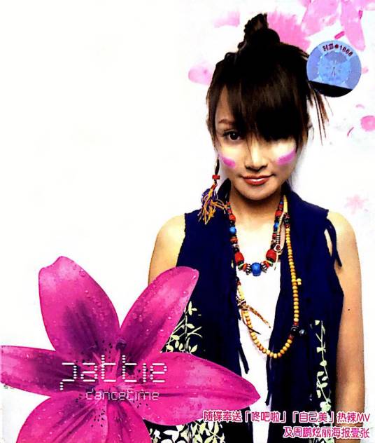 自己美（萨顶顶2004年音乐专辑）