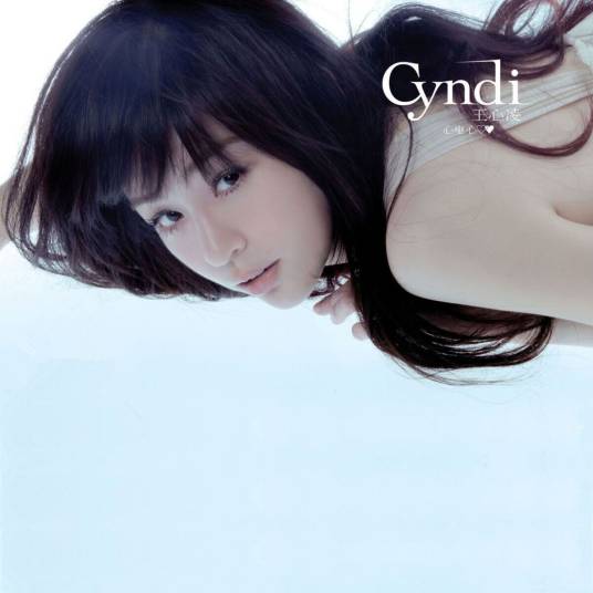 小星星（2009年王心凌演唱歌曲）