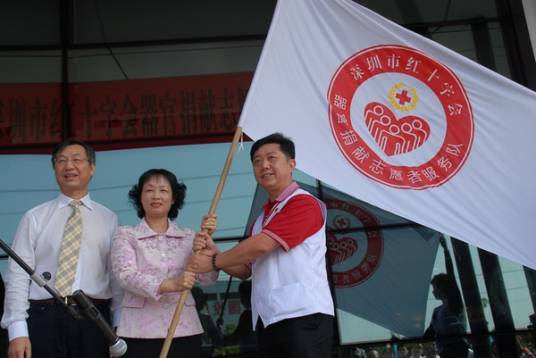 深圳市红十字会