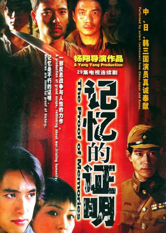 记忆的证明（2002年杨阳执导剧情片）