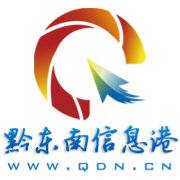 黔东南信息港