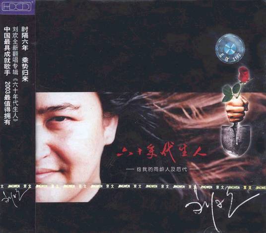 喂鸡（刘欢翻唱70年代儿歌）