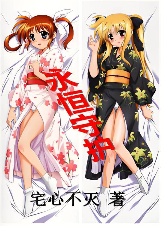 永恒守护（少年DREAM签约作品）