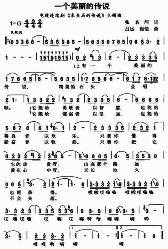 一个美丽的传说（柳石明演唱的歌曲）