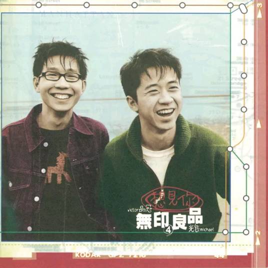 恍然大悟（无印良品演唱歌曲）
