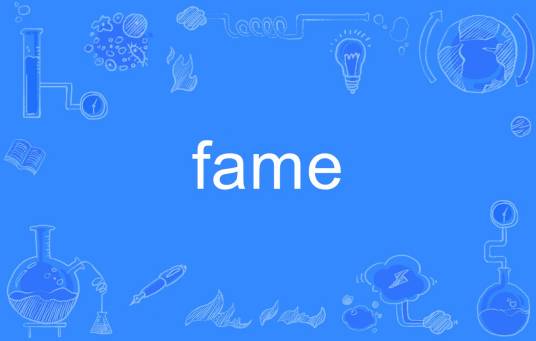 Fame（英语单词）