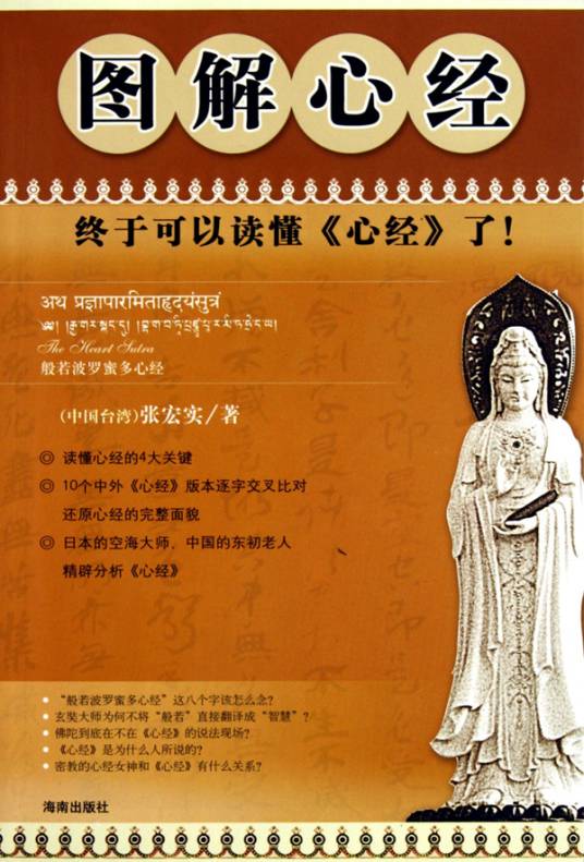 佛说圣佛母般若波若波罗密多心经