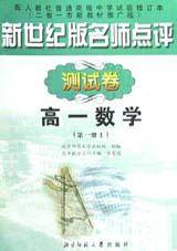 高一数学（第1册上）