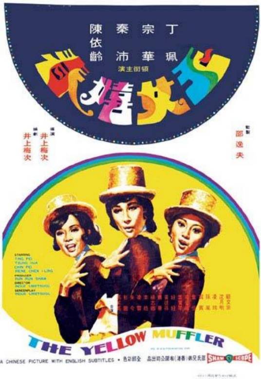 玉女嬉春（中国香港1971年井上梅次执导的电影）