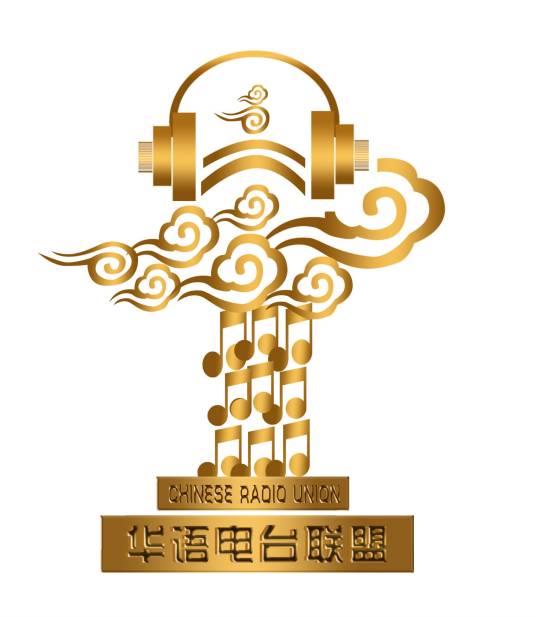 华语电台联盟