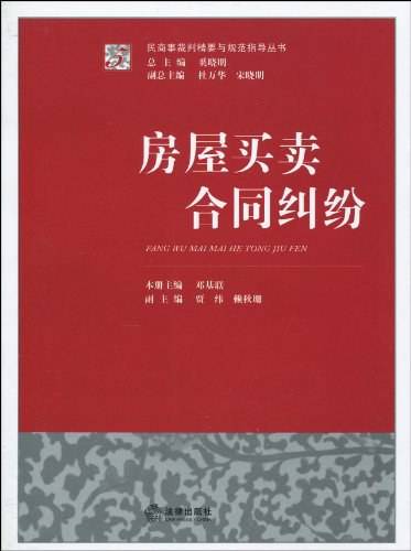 房屋买卖合同纠纷（2010年法律出版社出版的图书）