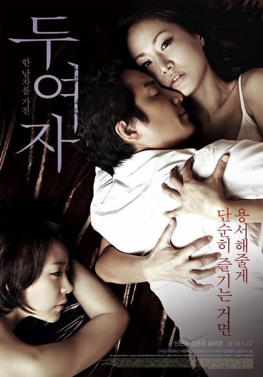 两个女人（韩国2010年郑允秀执导的剧情电影）