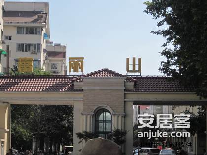 富丽山庄（江苏省南京市住宅小区）