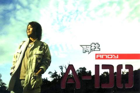 andy（阿杜演唱歌曲）