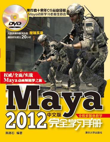 Maya2012中文版完全学习手册（全程多媒体教学）