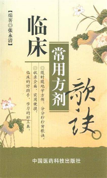 方剂歌诀