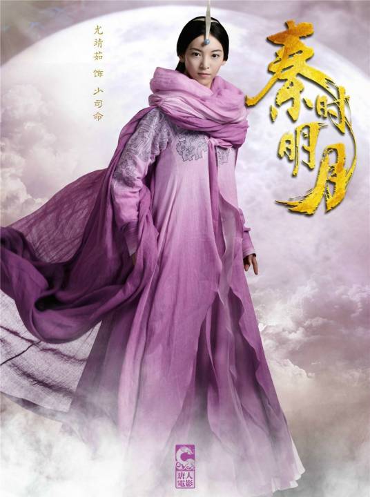 少司命（电视剧《秦时明月》中的人物）