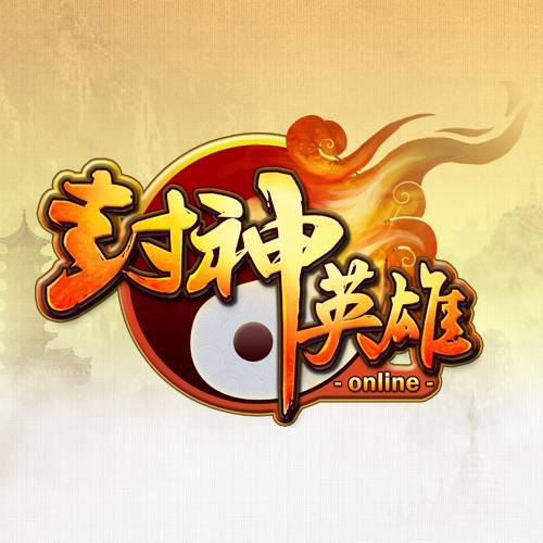 封神英雄online