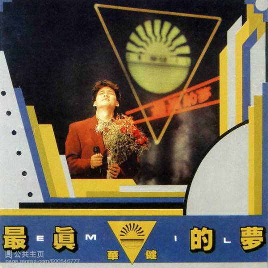 再爱我吧（周华健演唱歌曲）