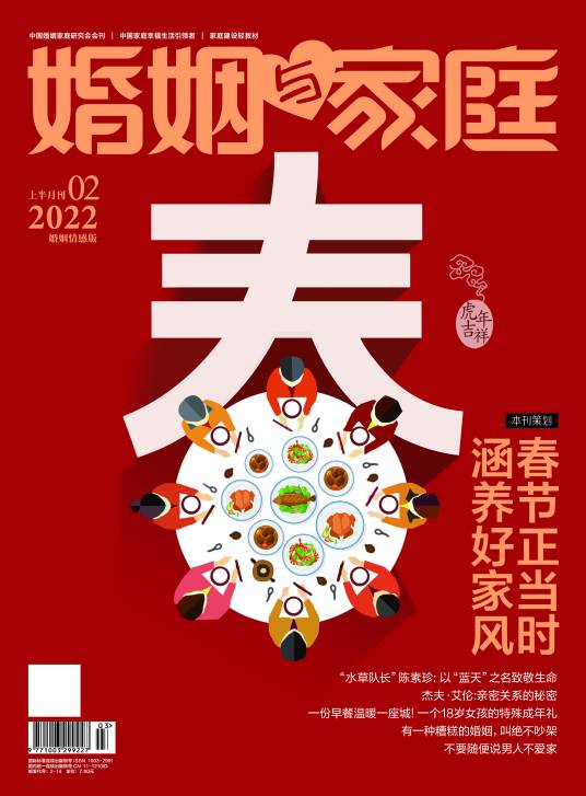 婚姻与家庭（中华全国妇女联合会主管、中国婚姻家庭研究会、中国妇女杂志社主办的期刊）