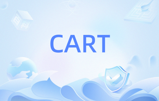 CART（CART算法）
