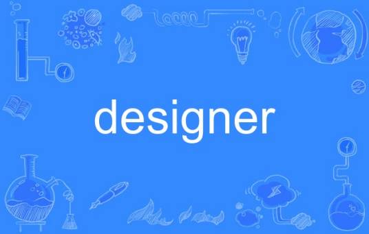 designer（英语单词）