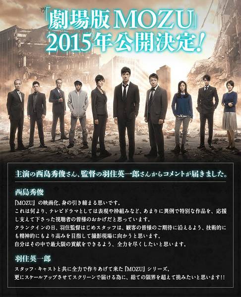 MOZU（2015年电影版MOZU）