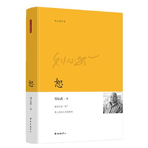 恕（2018年东方出版中心出版的图书）