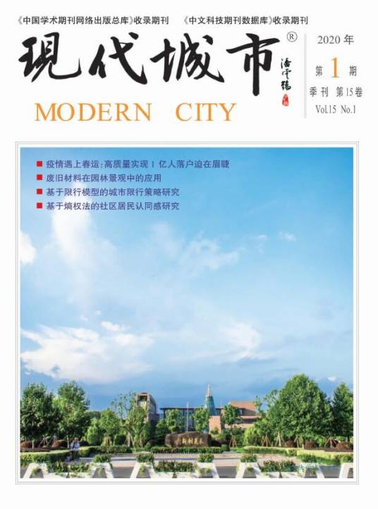 现代城市（期刊）