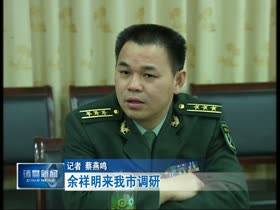 余祥明（中共绍兴军分区政委）