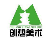 重庆创想美术培训学校