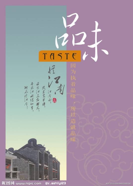 品味（人对事物观点态度）