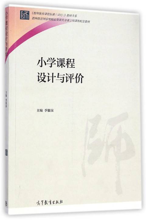 教师教育课程标准