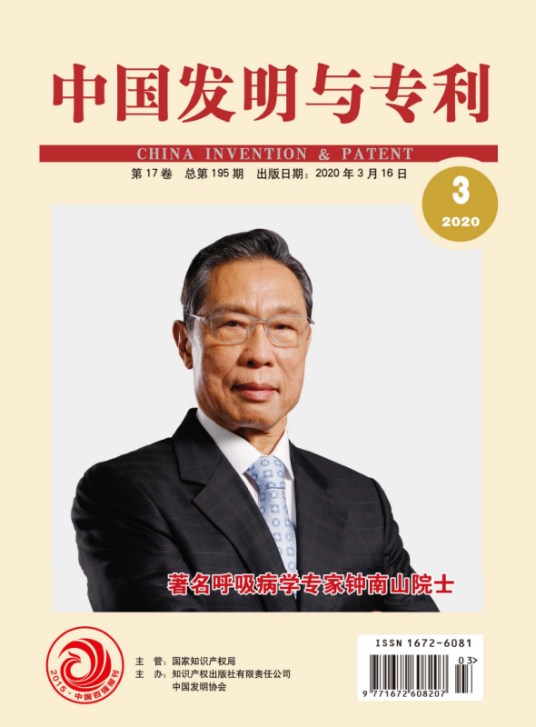 中国发明与专利