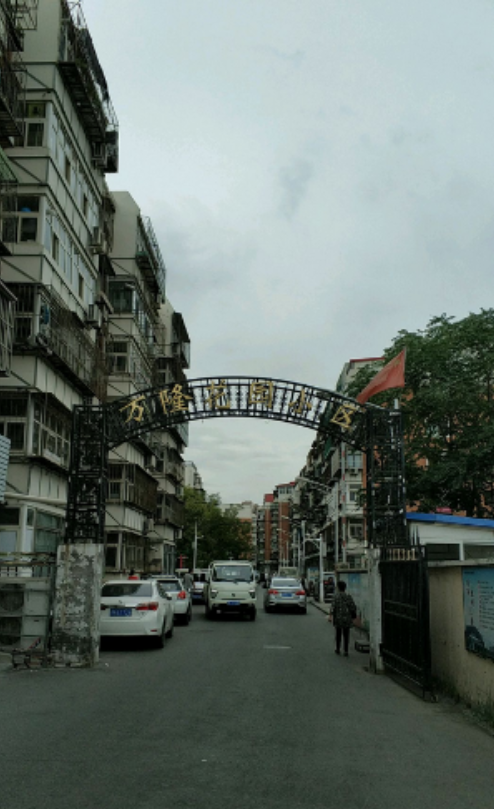 万隆花园（东丽区的住宅小区）