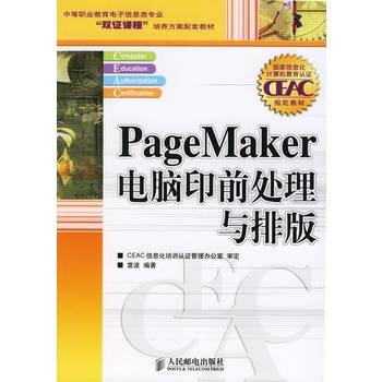 PageMaker电脑印前处理与排版