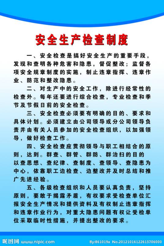 安全生产奖惩制度